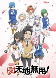 愛與天地的碰撞 深入解析《天地無用！》動漫制作歷程